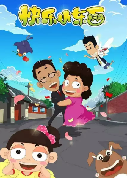 Copertina di Kuaile Xiao Dongxi
