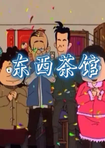 Copertina di Dongxi Chaguan