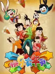 Copertina di Kuai Yue Jia Nianhua