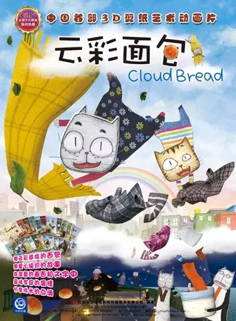 Copertina di Cloud Bread