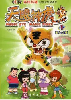 Copertina di Tian Yanshen Hu