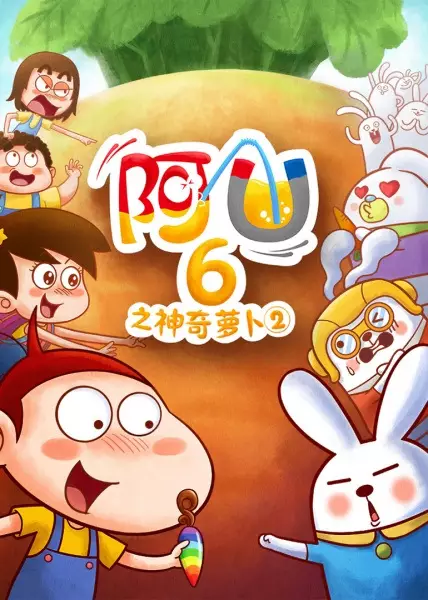 Copertina di AU: Shenqi Luobo 2nd Season