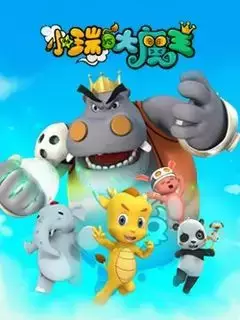 Copertina di Xiao Rui Yu Da Mowang