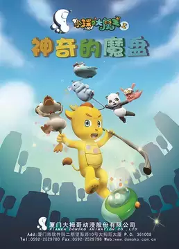 Copertina di Xiao Rui Yu Da Mowang: Shenqi de Mo Pan