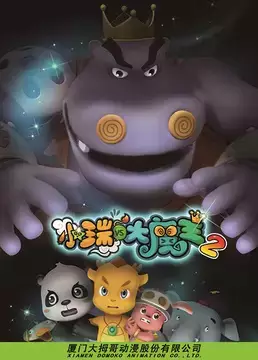 Copertina di Xiao Rui Yu Da Mowang: Da Mowang De Yinmou