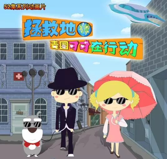 Copertina di Maiquan & Keke's Saving Earth Adventure