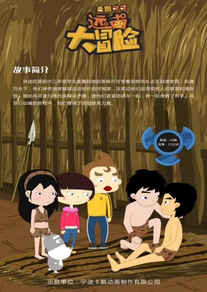Copertina di Maiquan & Keke's Ancient Adventures