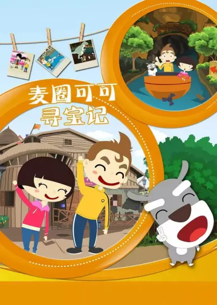Copertina di Maiquan & Keke's Treasure Seeking Story