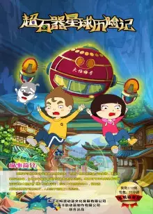 Copertina di Chao Shiqi Xingqiu Lixian Ji