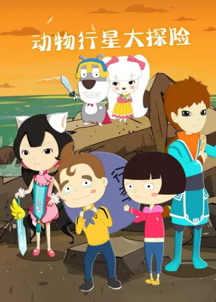 Copertina di Dongwu Xingxing Da Tanxian