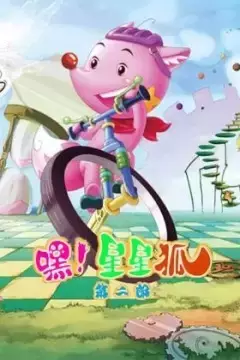 Copertina di Hei! Xingxing Hu 2nd Season