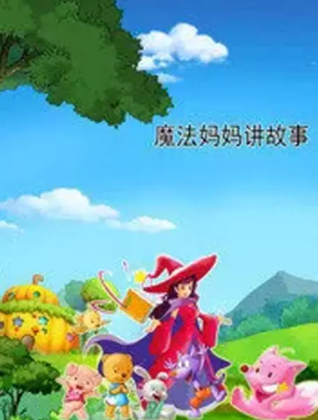 Copertina di Mofa Mama Jiang Gushi