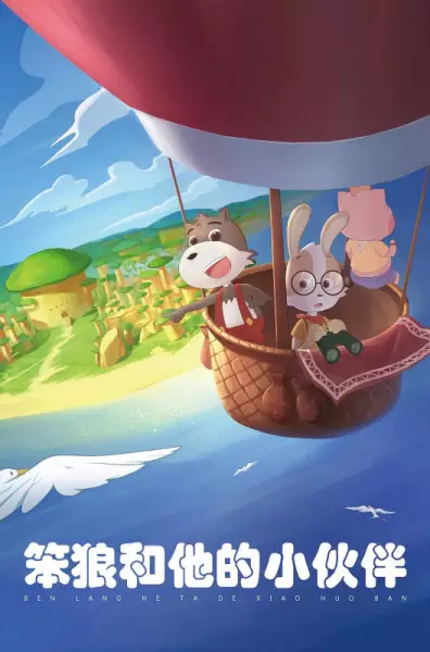 Copertina di Ben Lang He Ta de Xiao Huoban
