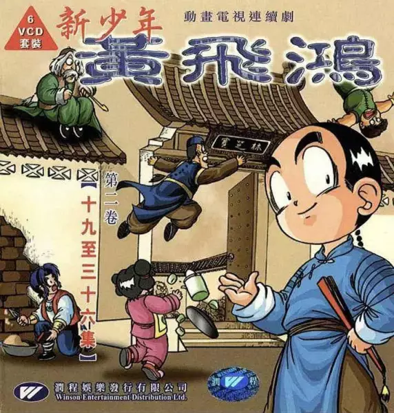 Copertina di Xin Shaonian Huang Feihong