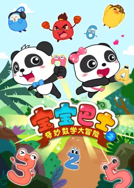 Copertina di Baobao Bashi: Qimiao Shuxue Da Maoxian