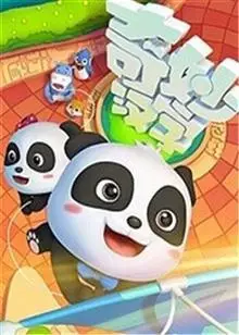 Copertina di Baobao Bashi: Qimiao Hanzi