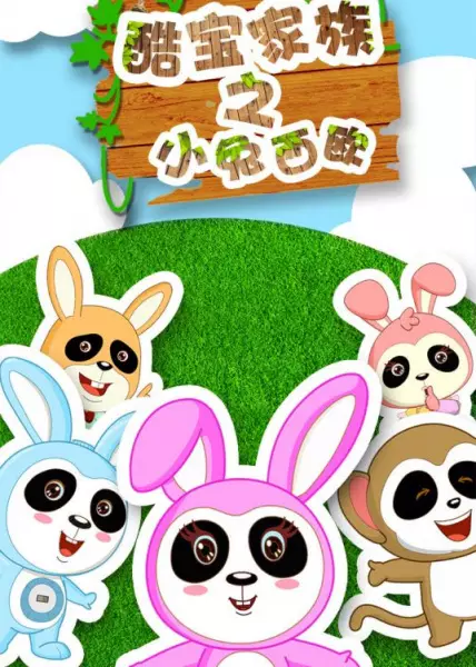 Copertina di Ku Bao Jiazu: Xiao Tu Xiou