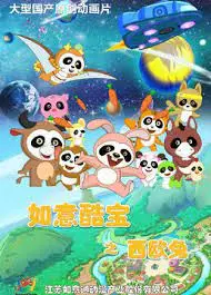 Copertina di Ruyi Ku Bao: Xi Ou Tu