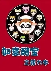 Copertina di Ruyi Ku Bao: Fei Li Niu