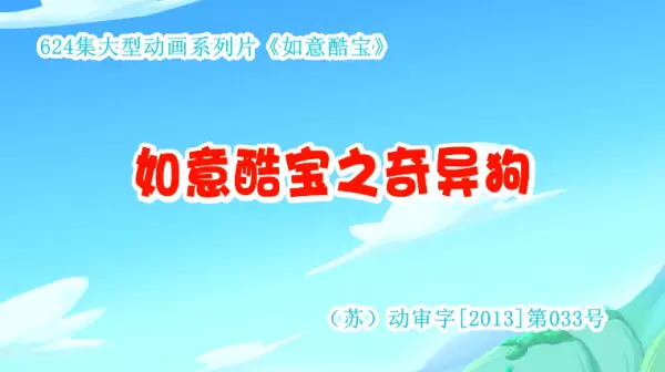 Copertina di Ruyi Ku Bao: Qiyi Gou