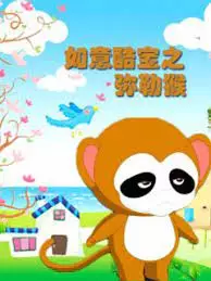 Copertina di Ruyi Ku Bao: Mile Hou