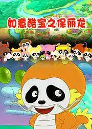 Copertina di Ruyi Ku Bao: Bao Li Long