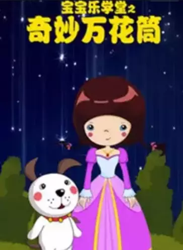 Copertina di Baobao Yue Xuetang: Qimiao Wanhuatong