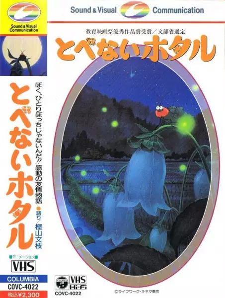 Copertina di Tobenai Hotaru