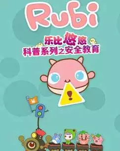 Copertina di Rubi Yoyo Kepu Xilie: Anquan Jiaoyu