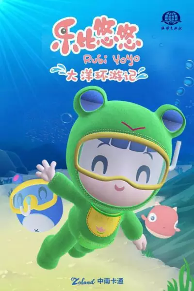 Copertina di Rubi Yoyo: Dayang Huan Youji