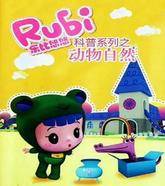 Copertina di Rubi Yoyo Kepu Xilie: Dongwu Ziran
