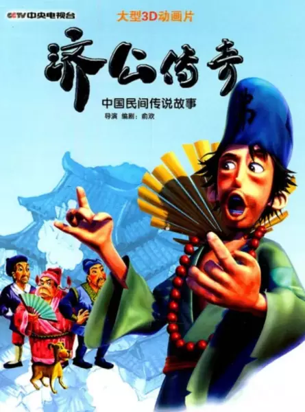 Copertina di Ji Gong
