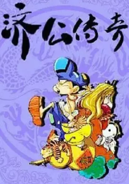 Copertina di Ji Gong Chuanqi