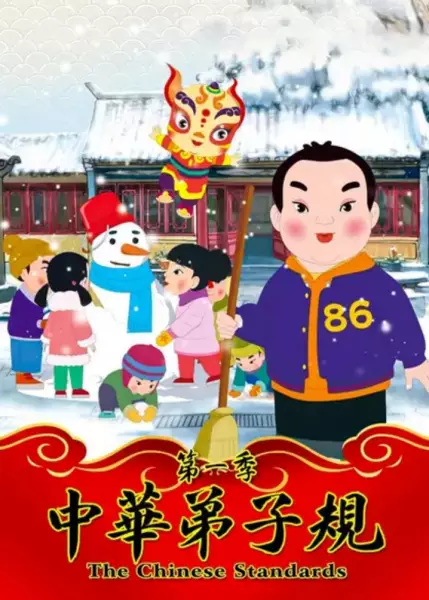 Copertina di The Chinese Standards