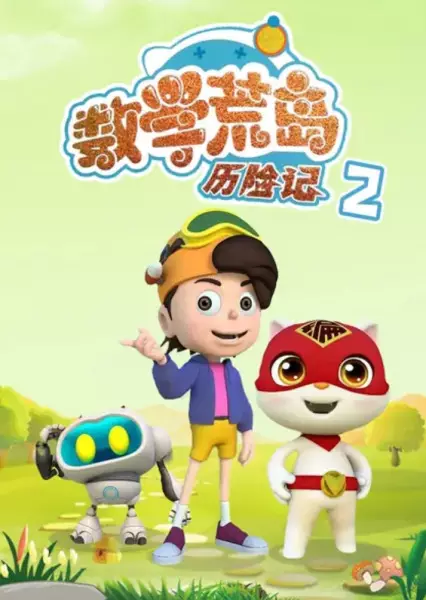 Copertina di Shuxue Huang Dao Lixian Ji 2