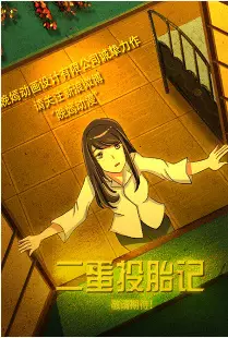 Copertina di Er Dan Toutai Ji