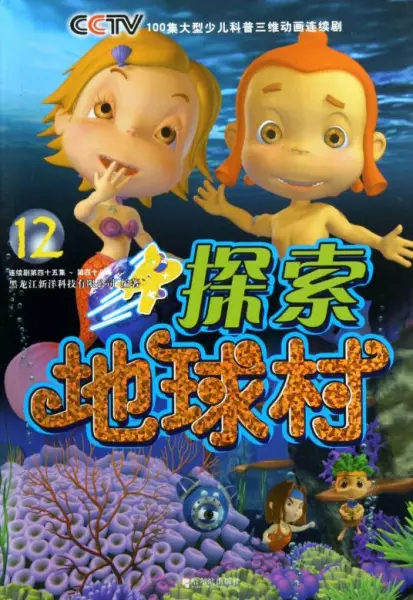 Copertina di Tansuo Diqiucun
