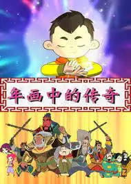 Copertina di Nianhua Zhong de Chuanqi