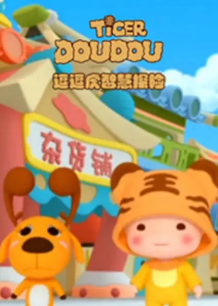 Copertina di Dou Dou Hu Zhihui Tanxian