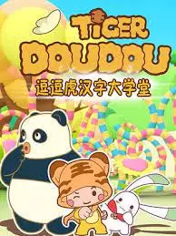 Copertina di Dou Dou Hu Hanzi Daxue Tang