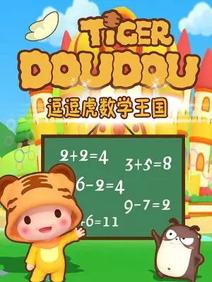 Copertina di Dou Dou Hu Shuxue Wangguo