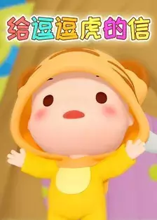 Copertina di Gei Dou Dou Hu De Xin