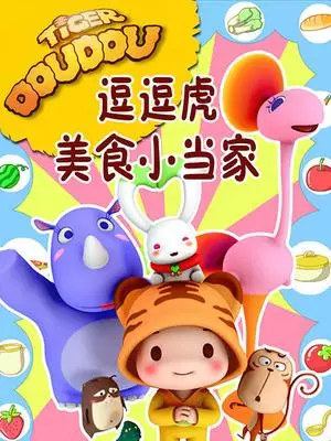 Copertina di Dou Dou Hu Meishi Xiao Dangjia