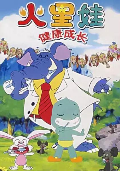 Copertina di Huo Xing Wa: Jiankang Chengzhang