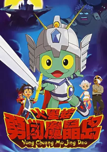 Copertina di Huo Xing Wa: Yong Chuang Mo Jing Dao