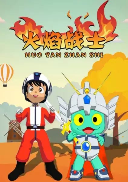 Copertina di Huo Yan Zhan Shi
