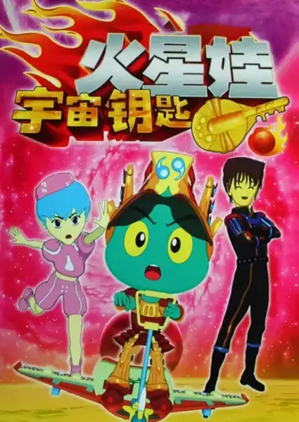 Copertina di Huo Xing Wa: Yuzhou Yaoshi