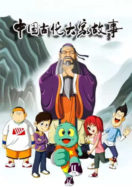 Copertina di Huoxing Wa: Zhi Gudai Dajia Gushi