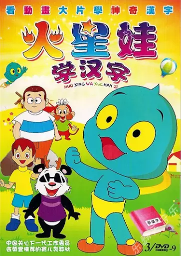 Copertina di Huo Xing Wa: Xue Han Zi