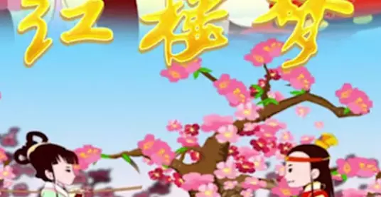 Copertina di Hong Lou Meng